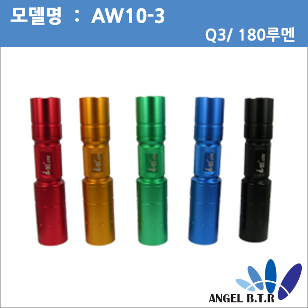 [A-ONE LITE][AW10-3] 미니후레쉬/전조등/라이트 Q3 LED/180루멘/AA 건전지사용