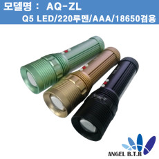 [A-ONE LITE][AQ-ZL] 후레쉬/라이트/전조등/비상등겸용/캠핑용 라이트