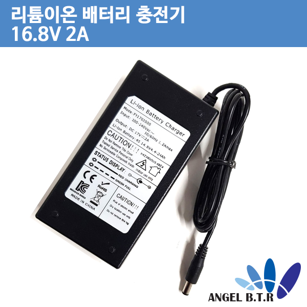 리튬이온충전기 FY1702000 16.8V2A 16.8V 2A 17V2A  17V 2A 4S 배터리충전기  ( (품절시 호환충전기로 발송합니다.)