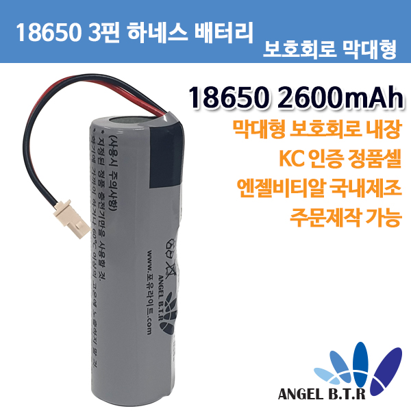 [A-ONE LITE][18650배터리] 3.7V2600mah 3.7v3500mah 막대형 보호회로 부착셀/ 두가닥선 3핀커넥터/3핀하네스