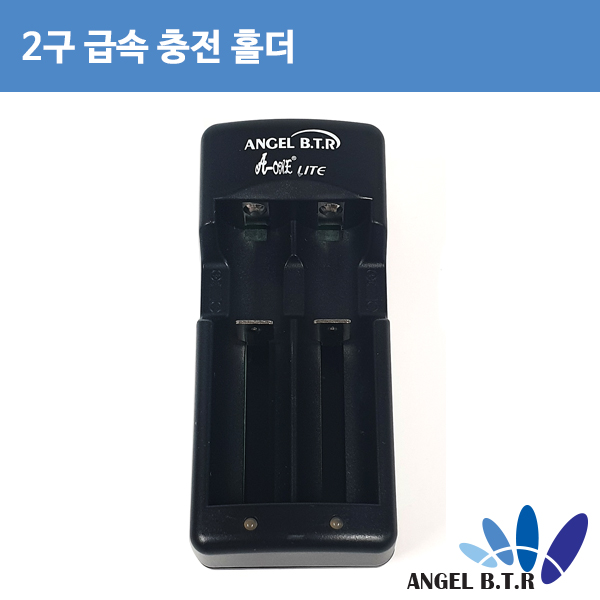 급속 멀티 2구홀더 18650충전기  18650배터리 리튬이온충전기