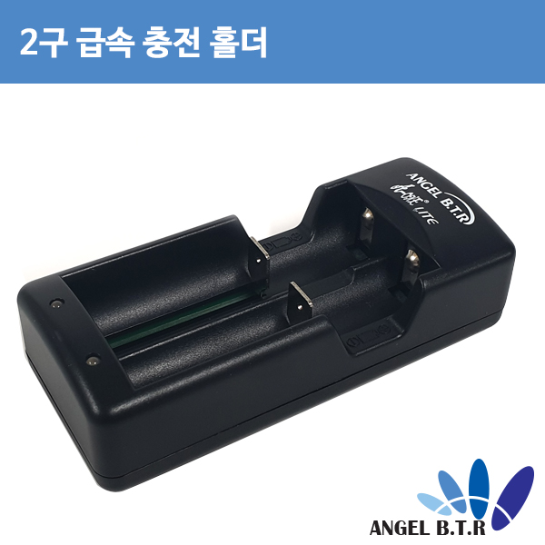 급속 멀티 2구홀더 18650충전기  18650배터리 리튬이온충전기
