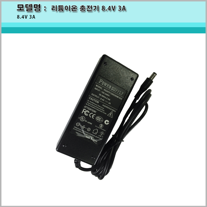 리튬이온 충전기 /8.4V 3A / 2S 배터리충전기