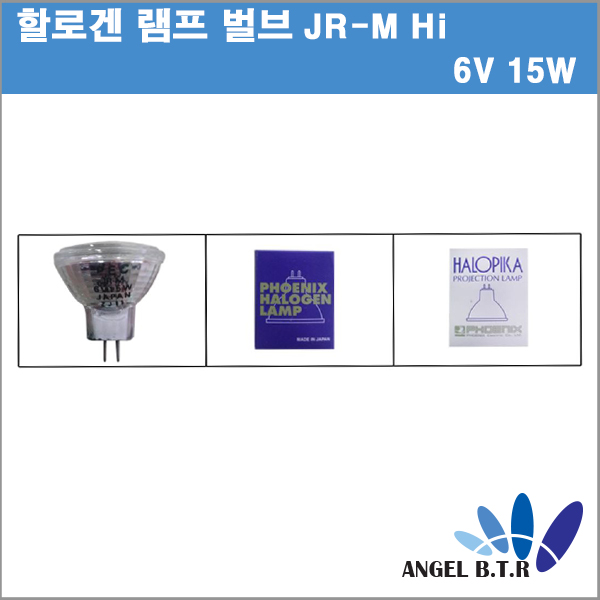 [할로겐램프]JR-M HI 6V15W 벌브/할로겐 LAMP 6V 15W /프로젝션 램프/PHOENIX 할로겐램프 벌브