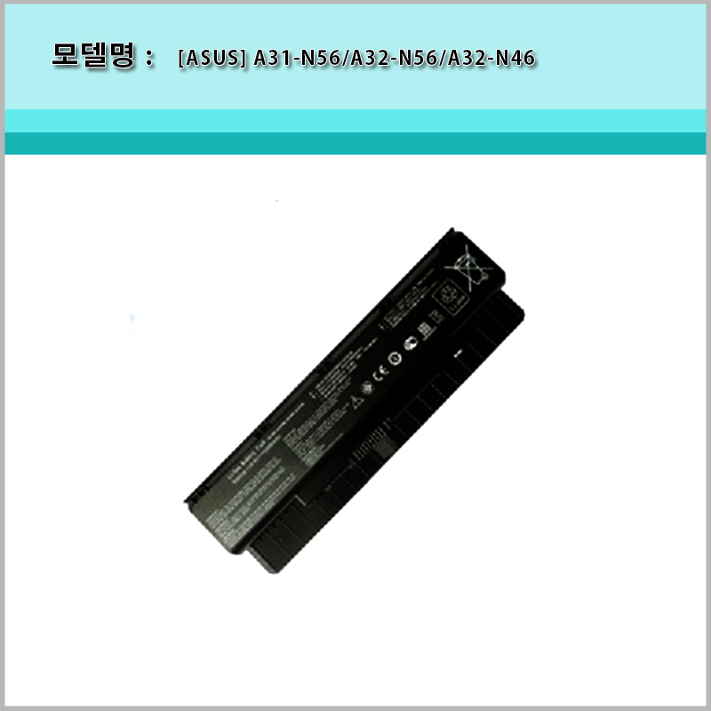[ASUS]lc32sd128q/A31-N56, A32-N56, A33-N56 A32-N46 A32-N56 A32-N76 / N46 N56 N76 R401 R501 R701  N76V N76VM N76VZ 호환 배터리