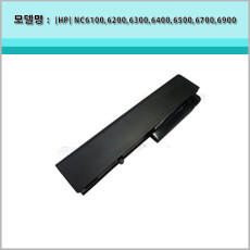 [중고][HP]pb994aa/PB994/6510B,6710B,6910P, NC6100 NC6120 NC6125 NC6130 NC6200,NC6300, NX6110, NX6120, NX6130,NX6220,NX6320 시리즈 / 정품 배터리