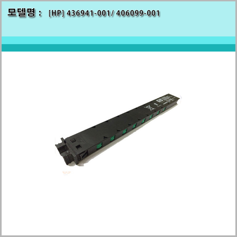 [HP]436941-001 406099-001 HP MSA 60 SAS Module 4.8V NI-MH BATTERY Module 정품 배터리