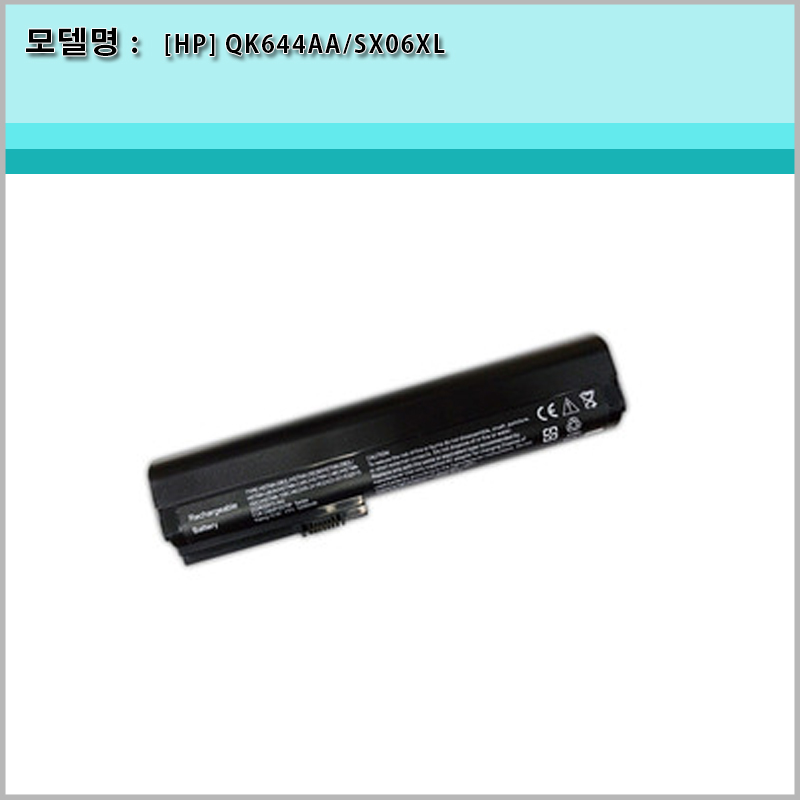 [HP/COMPAQ] QK644AA SX06XL 6cell Elite book 2560P 2570p COMPAQ CQ57-300 정품 배터리