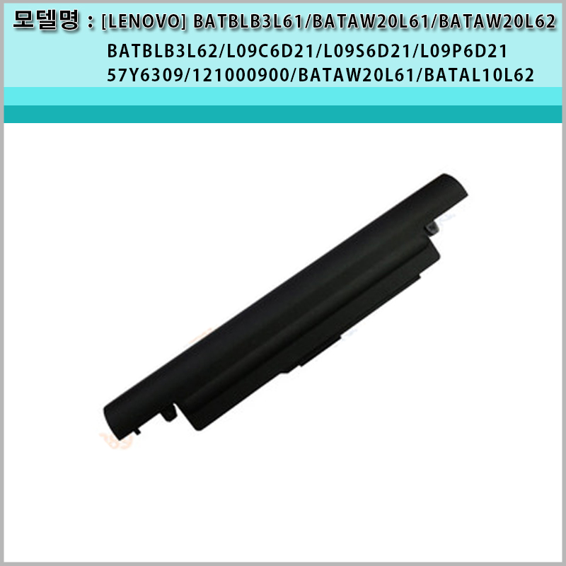 [Lenovo] BATAW20L61 BATAW20L62,1 BATBL10L62 BATBLB3L61 LENOVO IdeaPad U450P 20031 3389 U550  호환 배터리