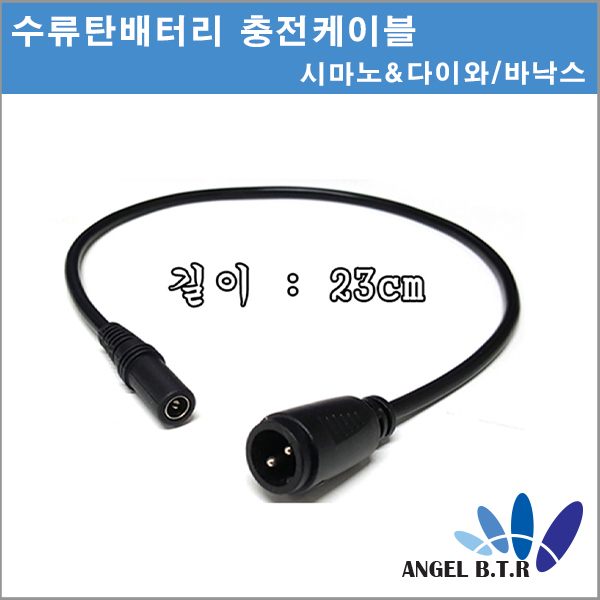 [A-ONE피싱][충전선] 시마노&다이와/바낙스 2핀 수류탄배터리/전동릴배터리 충전케이블