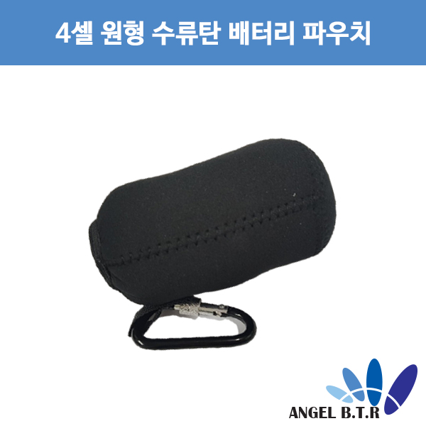 봄맞이 파격세일 [A-ONE피싱][파우치] 전동릴배터리 원형 파우치 /4s1p 전동릴 배터리 파우치/가방