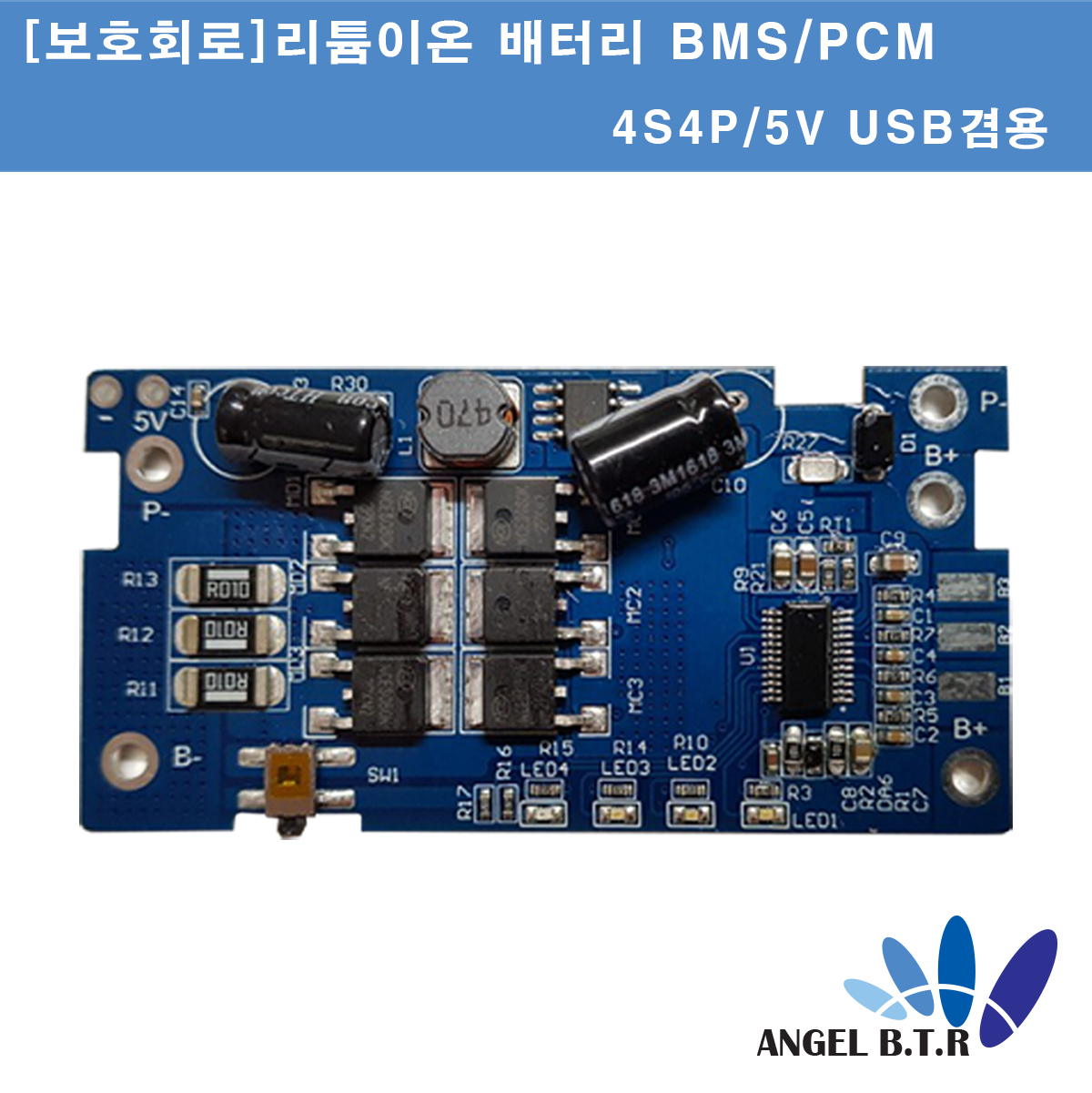[A-ONE 피싱][[보호회로]리튬이온배터리 4S4P/4S 4P/2핀-USB 5V 대용량 전동릴 배터리 BMS/PCM회로