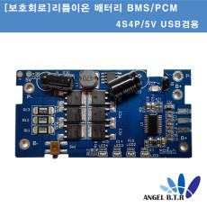 [A-ONE 피싱][[보호회로]리튬이온배터리 4S4P/4S 4P/2핀-USB 5V 대용량 전동릴 배터리 BMS/PCM회로