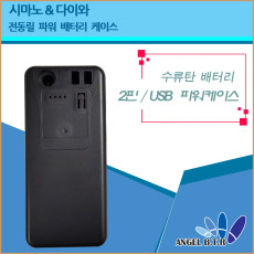  [A-ONE 피싱][케이스 전동릴배터리 2핀/usb포트 2구형/시마노&다이와 전용 16.8v14000mah/A형