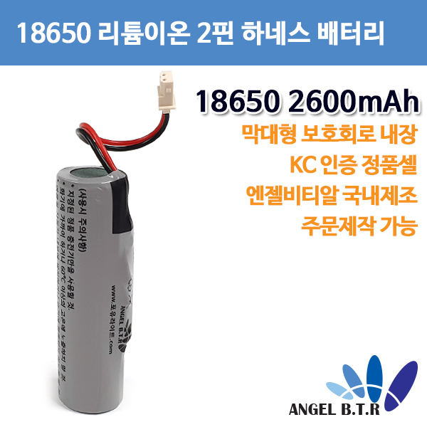  [A-ONE LITE][리튬이온배터리]AG2600A 18650 2600mah/3.7v 2핀 하네스 보호회로상단형 충전지
