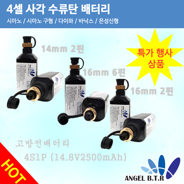 [초특가세일] [A-ONE피싱]전동릴 시마노 다이와 바낙스 은성신형/전동릴배터리/수류탄배터리14.8v 2500mah 14.8v2500mah(1+1) 셋트상품(시마노/다이와 중.대형릴에는 호환 안됩니다)