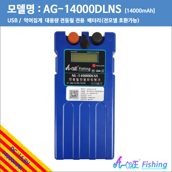 [에이원 피싱] 파워 전동릴배터리 14.8V 14000mAh/16.8v 14000mAh초고용량배터리 선상낚시,바다낚시등 전동릴사용