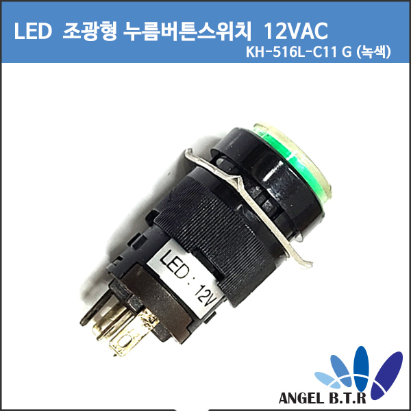 [중고][LED 조광형 누름버튼 스위치]  KH-516L-C11/G (녹색) 16파이 12VDC  1C 누름버튼(복귀) 원형 LED 스위치/ 낱개(1개)