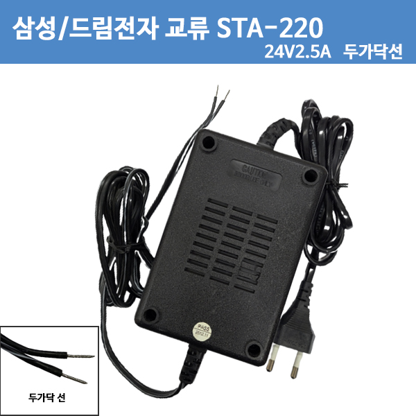 [중고][삼성테크윈] 삼성/드림전자 STA-220 24V 2.5A/24V2.5A  CCTV 돔 카메라 전용  교류 아답타