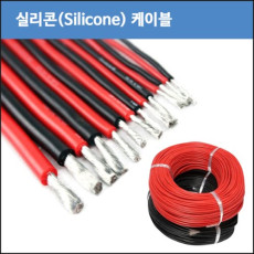 [실리콘케이블]6AWG/8AWG/10AWG/12AWG/14AWG