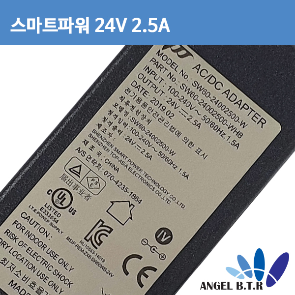 [스마트파워/POWER-TEK] SW60-24002500-W 24V2.5A/24V 2.5A 4핀(상/하)아답터
