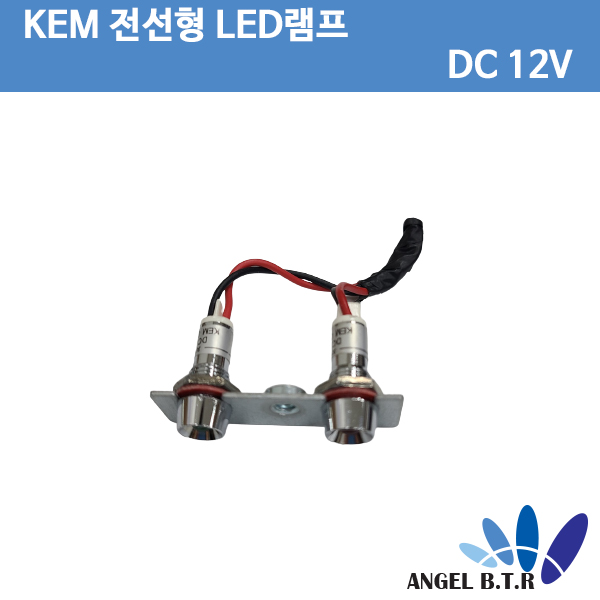 [중고][램프]KEM DC 12V LED 시그널 램프 kem 전선형 판넬형 led램프