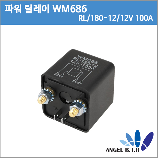 [파워릴레이] WM686 / RL/180-12/DC12V 100A /12V100A 보조배터리 퍄워뱅크 고출력 릴레이 배터리 방전 방지 스위치 Relay