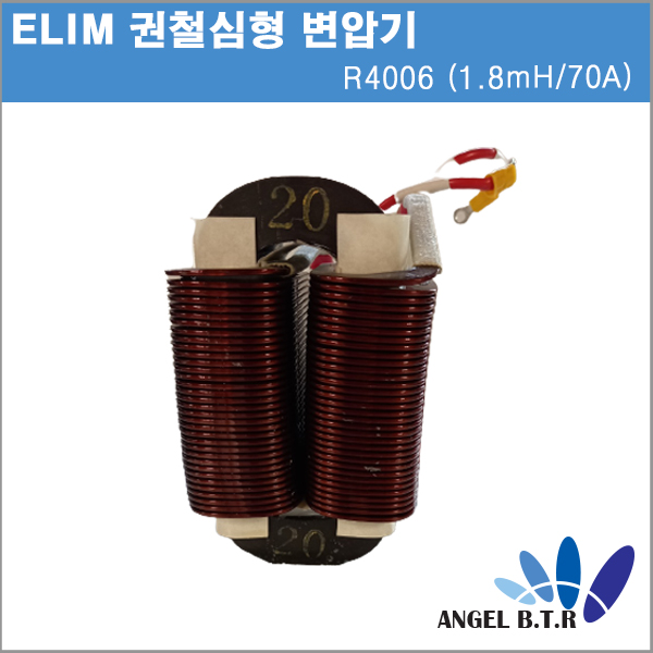 [중고][ELIM]R4006(1.8mH / 70A)  권철심형 변압기