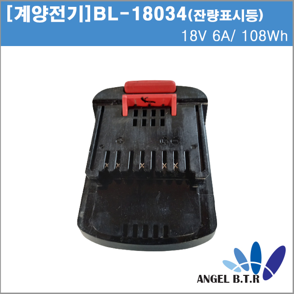 [중고][계양전기]KEYANG BL18034/18V 6A 108Wh/18V6A/전동드릴 그라인더/전동공구/예초기/계양 리튬이온배터리/잔량표시기능