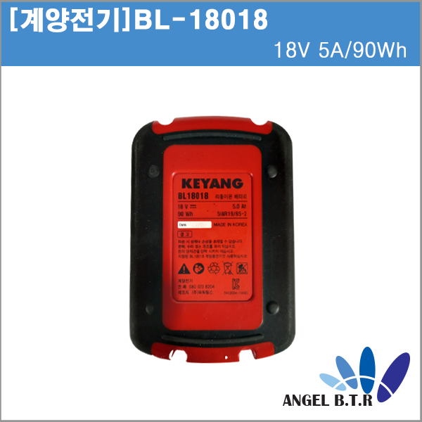 [중고][계양전기]KEYANG BL18018/18V 5A 90Wh/18V5A/전동공구/예초기/계양 리튬이온배터리