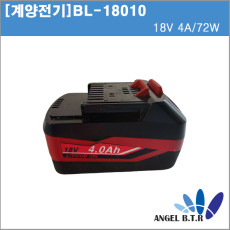 [중고][계양전기]KEYANG BL18010/18V 4A 72Wh/18V4A/전동드릴 그라인더/전동공구/예초기/계양 리튬이온배터리