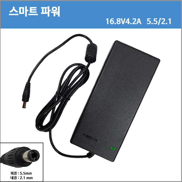 [리튬이온충전기] SWPP-16804200-W  4S충전기 16.8V4.2A/16.8V 4.2A 배터리팩  충전기