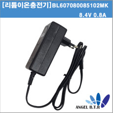 리튬이온충전기 BL607080085200NK 8.4V0.8A/8.4V 0.8A/SMPS /8.4v/5.5/2.5mm /2S 벽걸이형 충전기