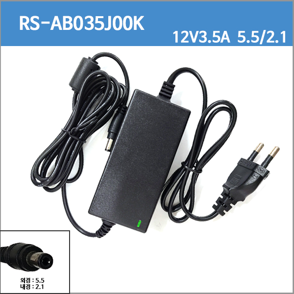 [알에스]RS-AB035J00K/12V3.5A/12v 3.5a/42w/코드일체형/55-21/CCTV 모니터 아답터 (호환발송 스마트로