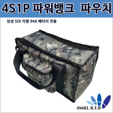 [파우치] AG02/ 각셀  4S1P 파우치/ 4S 1P 가방/ 파워뱅크 가방 /파워뱅크 파우치/파워뱅크 전용 백/파워뱅크 빽/캠핑용가방