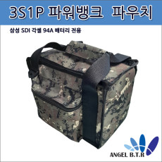 [가방/파우치] AG01/ 각셀 3S1P 파우치/ 3S 1P 가방/ 파워뱅크 가방 /파워뱅크 파우치/파워뱅크 전용 백/파워뱅크 빽/캠핑용 가방