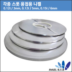 [니켈 플레이트 스틸 스트립] 스폿용접/18650 스폿 용접/리튬이온전지/니켈판/니켈 시트/18650/21700/20700용