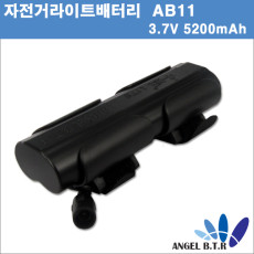 [A-ONE LITE]4ulite AB11 외장배터리  1S2P  3.7V5200mah 3.7V 5200mah 4.2V 5200mAh/4.2V5200mah 자전거 라이트 배터리