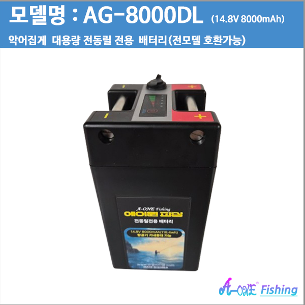 신제품출시 [에이원피싱]AG-8000DL 8000mAh 전동릴배터리 시마노&다이와 바낙스 은성 (색상:화이트/블루/검정)/기내반입가능
